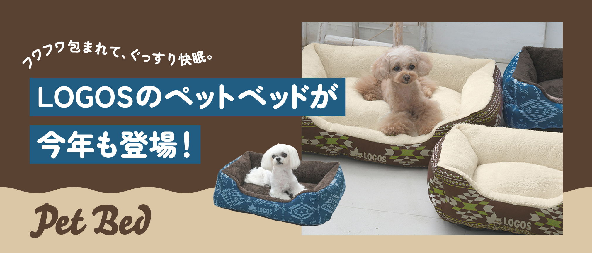 LOGOSペットベッド