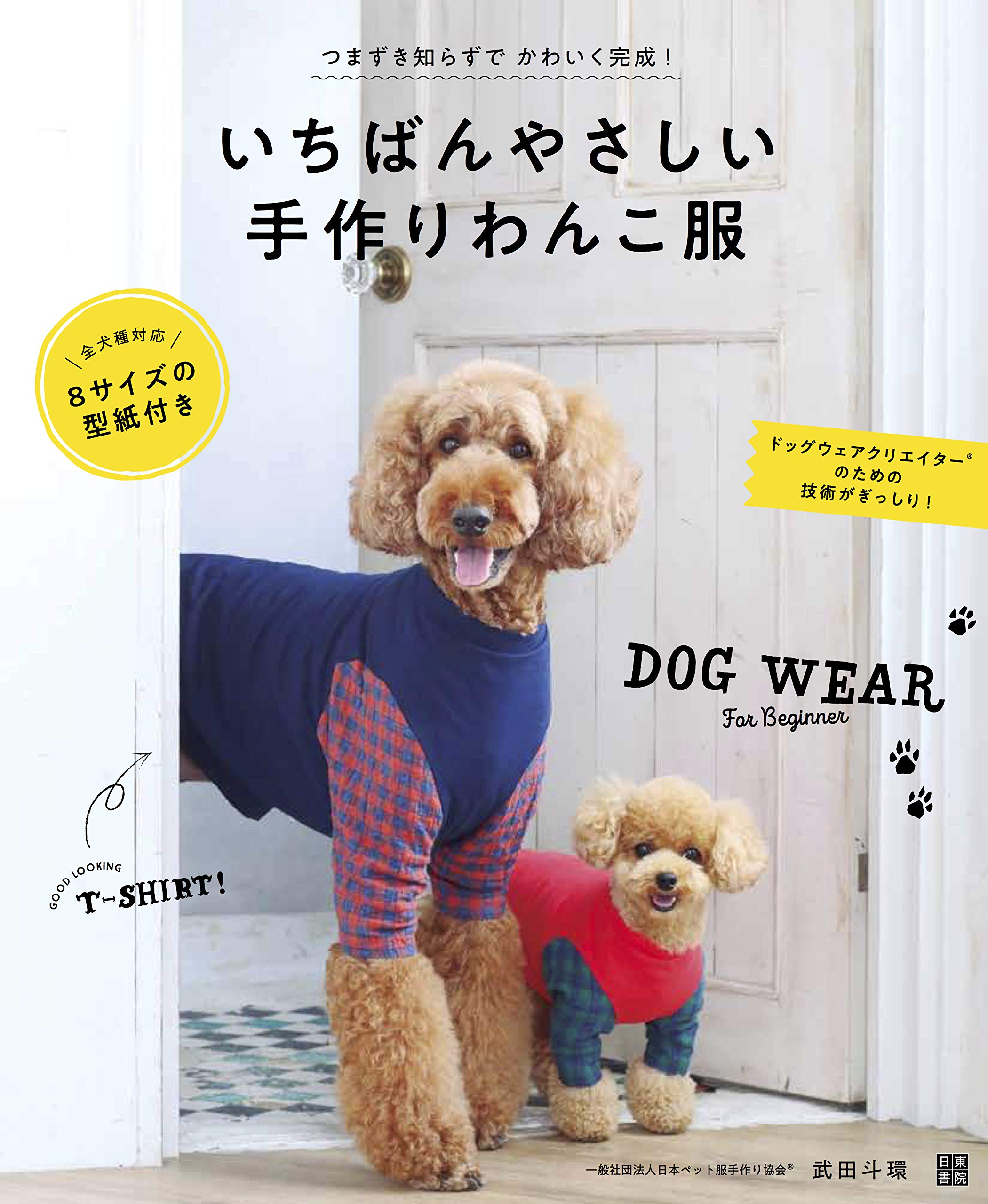 犬服 ハンドメイド