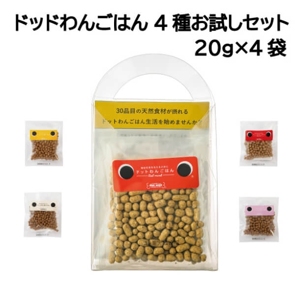 ドットわんごはん4種お試しセット