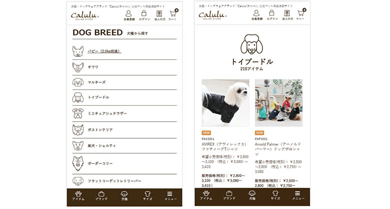 Calulu（カルル）の犬種別商品の探し方