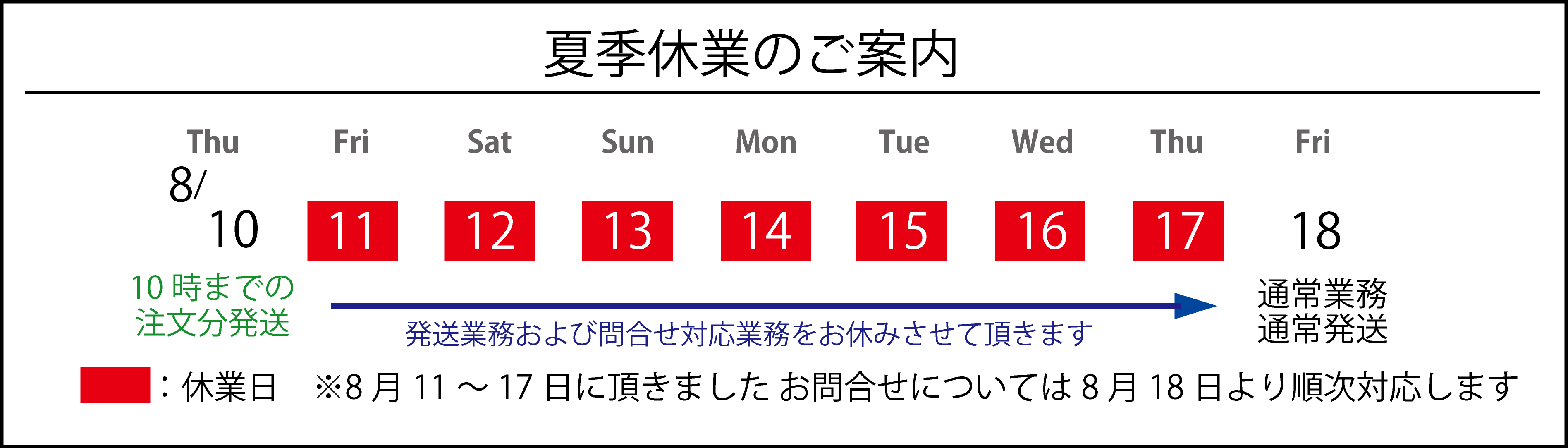 営業日のお知らせ