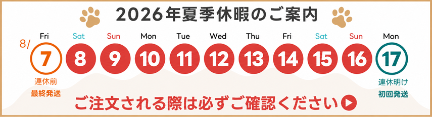 夏季休暇のお知らせ