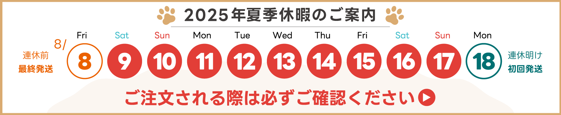 夏季休暇のお知らせ