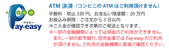 Pay-easyペイジーATMが使えます