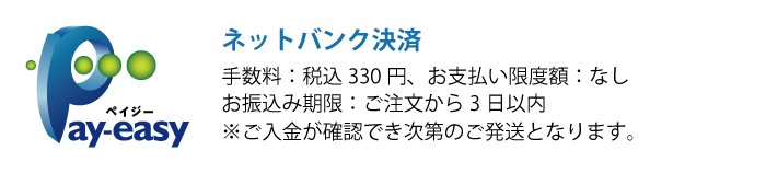 Pay-easyペイジーネットバンキングが使えます