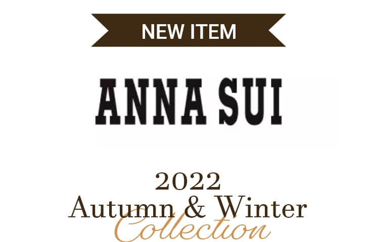 ANNA SUI（アナ スイ）