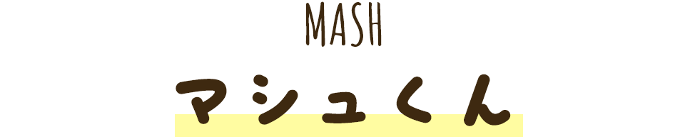 マシュくん