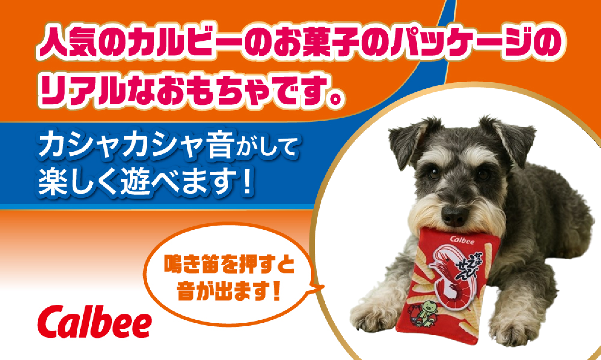 なき笛おもちゃ