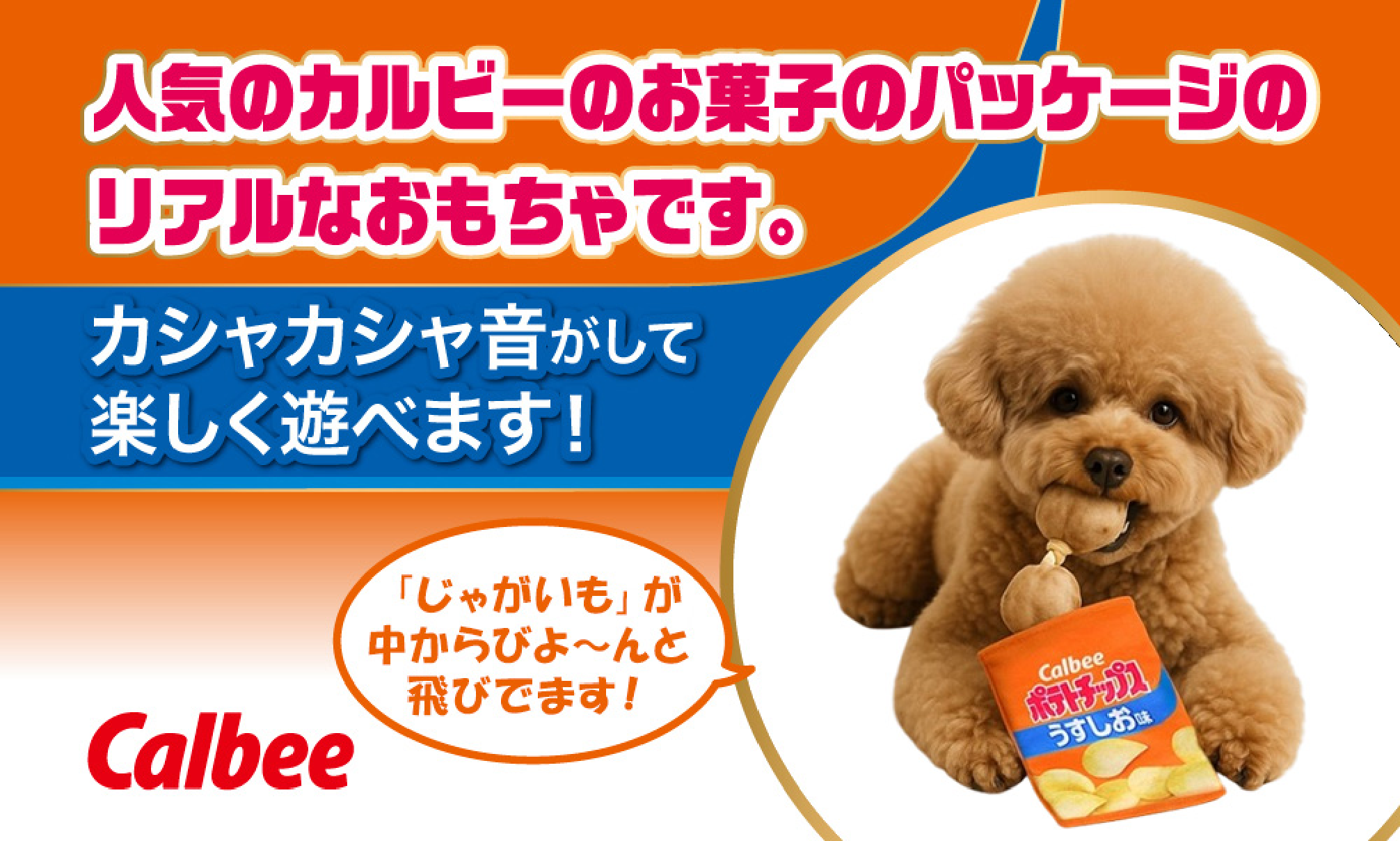 飛びでるおもちゃ