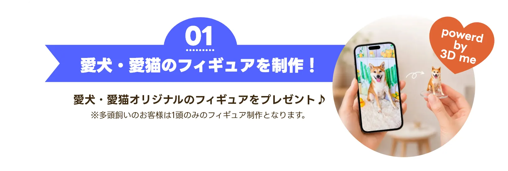 愛犬・愛猫のフィギュアを制作！