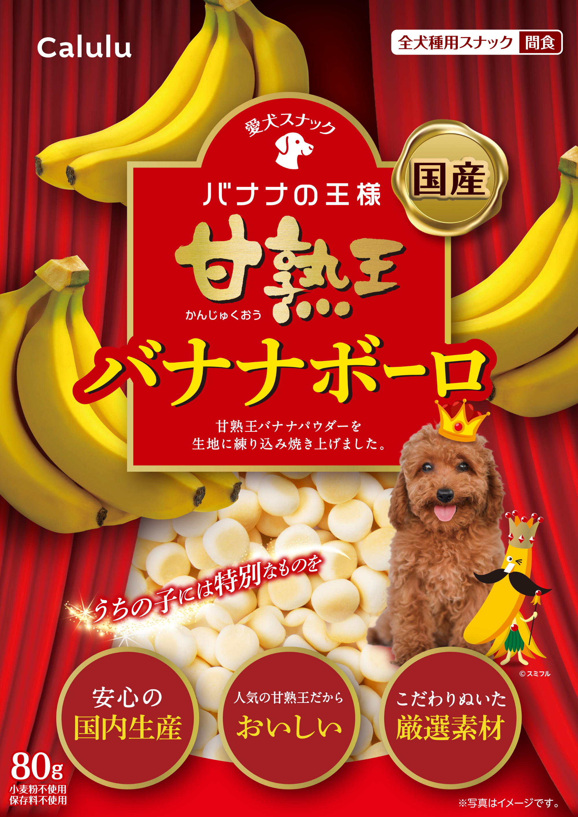 完熟王バナナボーロ