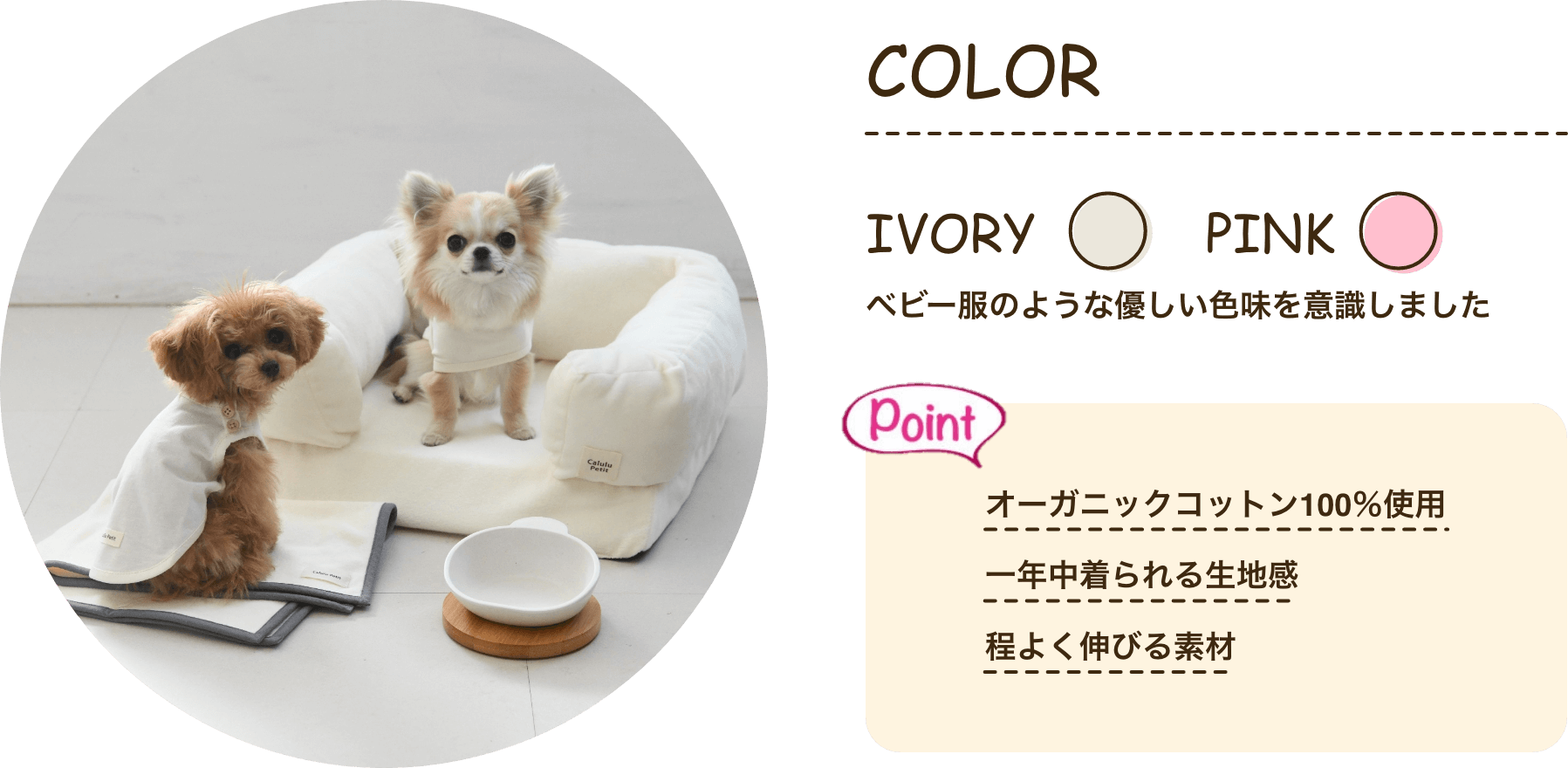 COLOR IVORY PINK ベビー服のような優しい色味を意識しました。オーガニックコットン100%使用、一年中着られる生地感、程よく伸びる素材