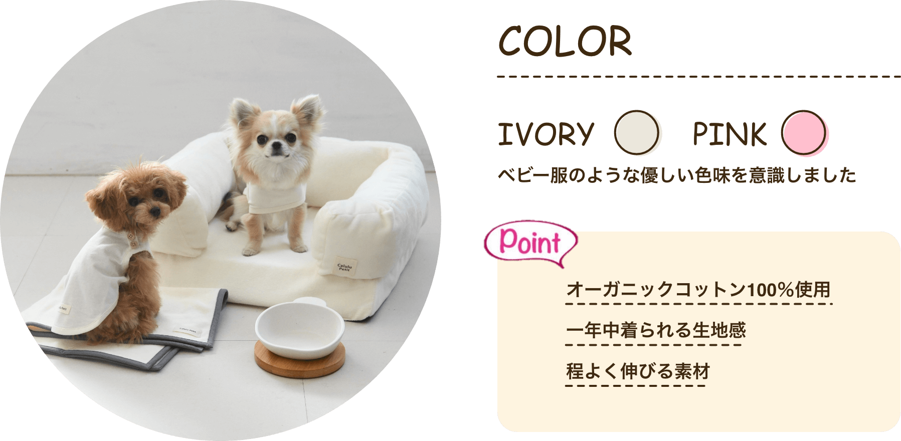 COLOR　IVORY　PINK　ベビー服のような優しい色味を意識しました。オーガニックコットン100％使用、一年中着られる生地感、程よく伸びる素材