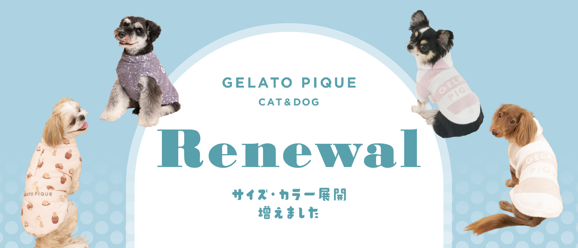 GELATO PIQUEの人気アイテムがリニューアル登場！