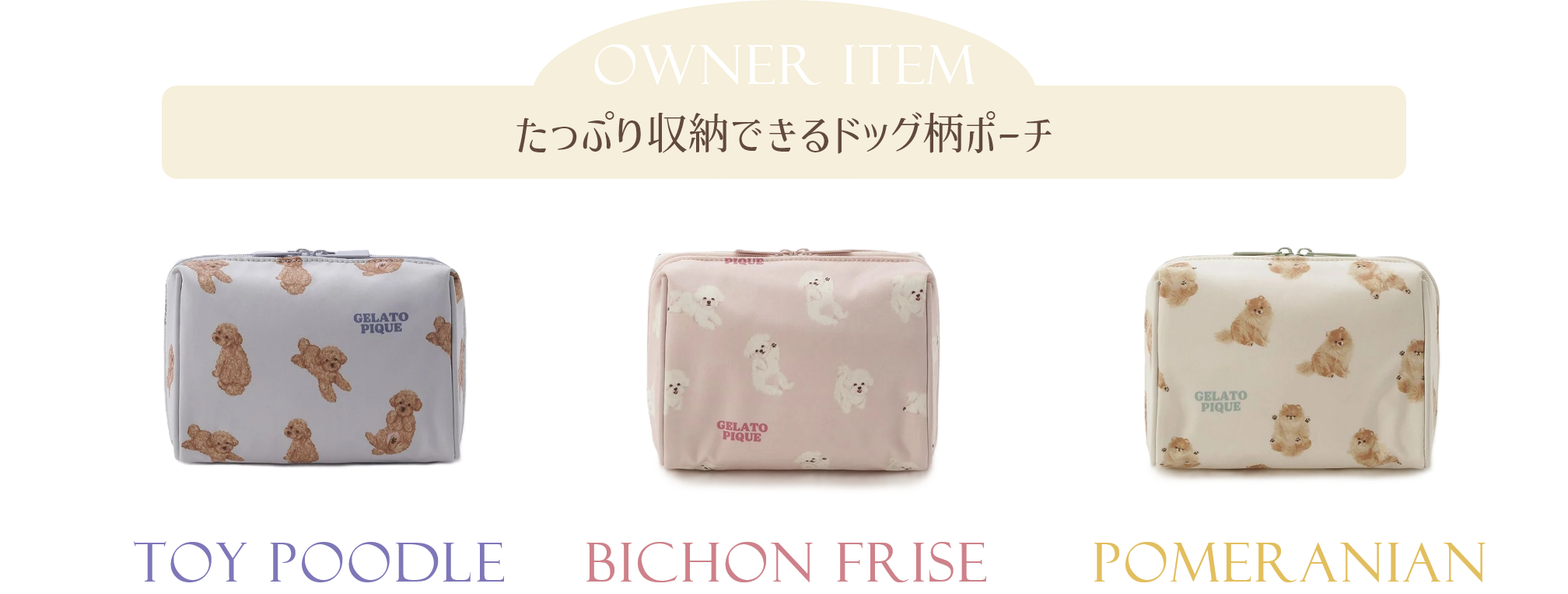 たっぷり収納できるドッグ柄ポーチ