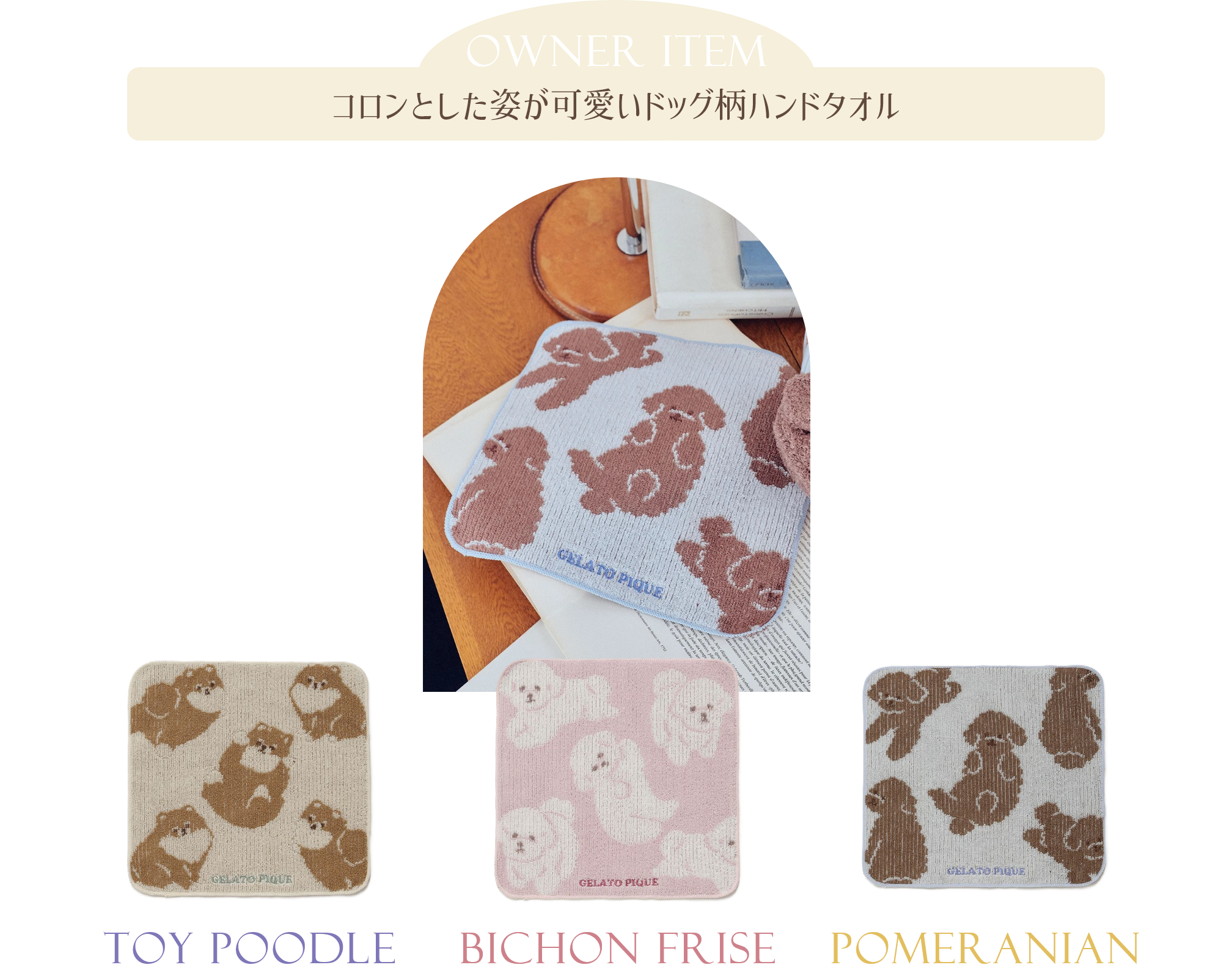 コロンとした姿が可愛いドッグ柄ハンドタオル