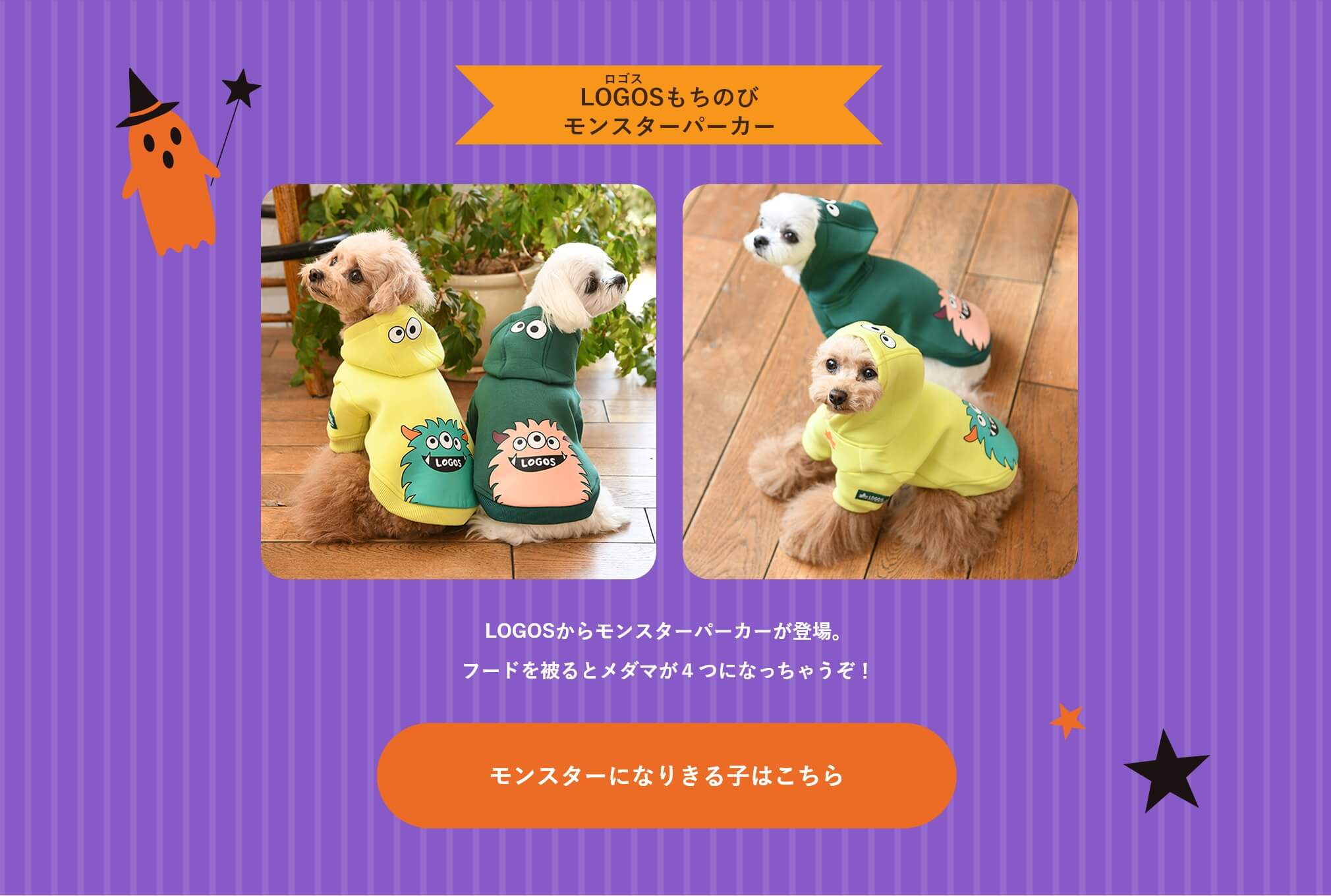 モンスターになりきる子はこちら