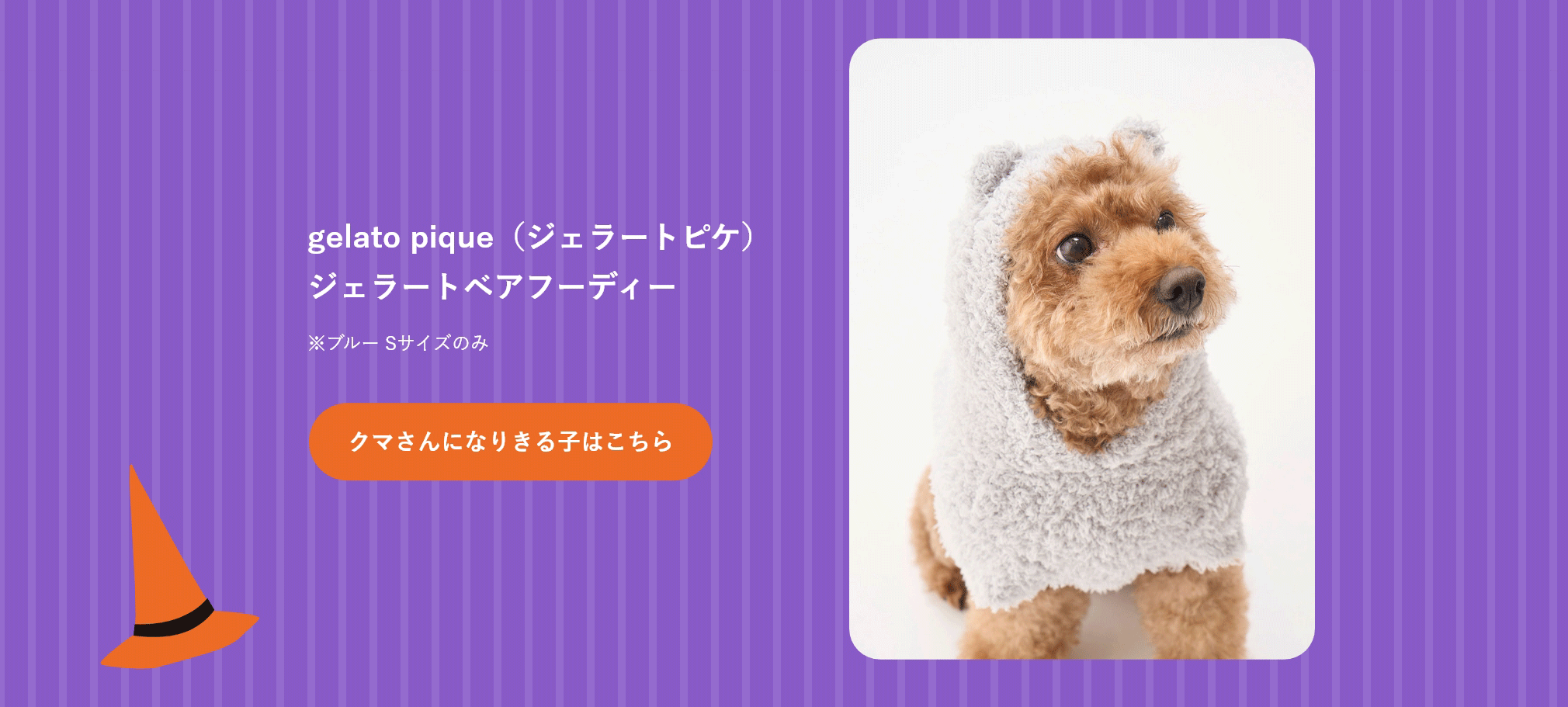 クマさんになりきる子はこちら