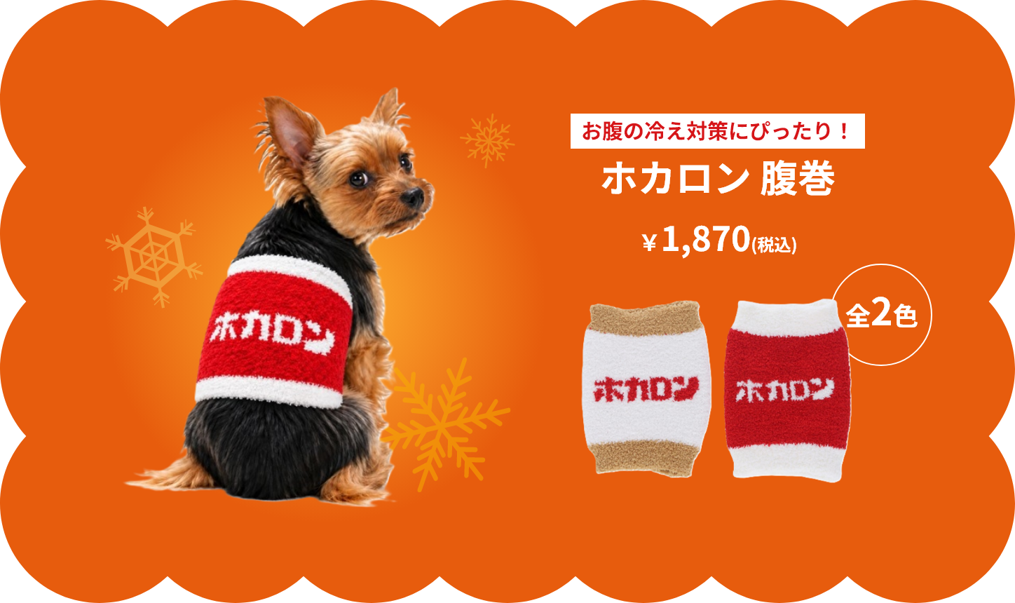 ホカロンアイテム