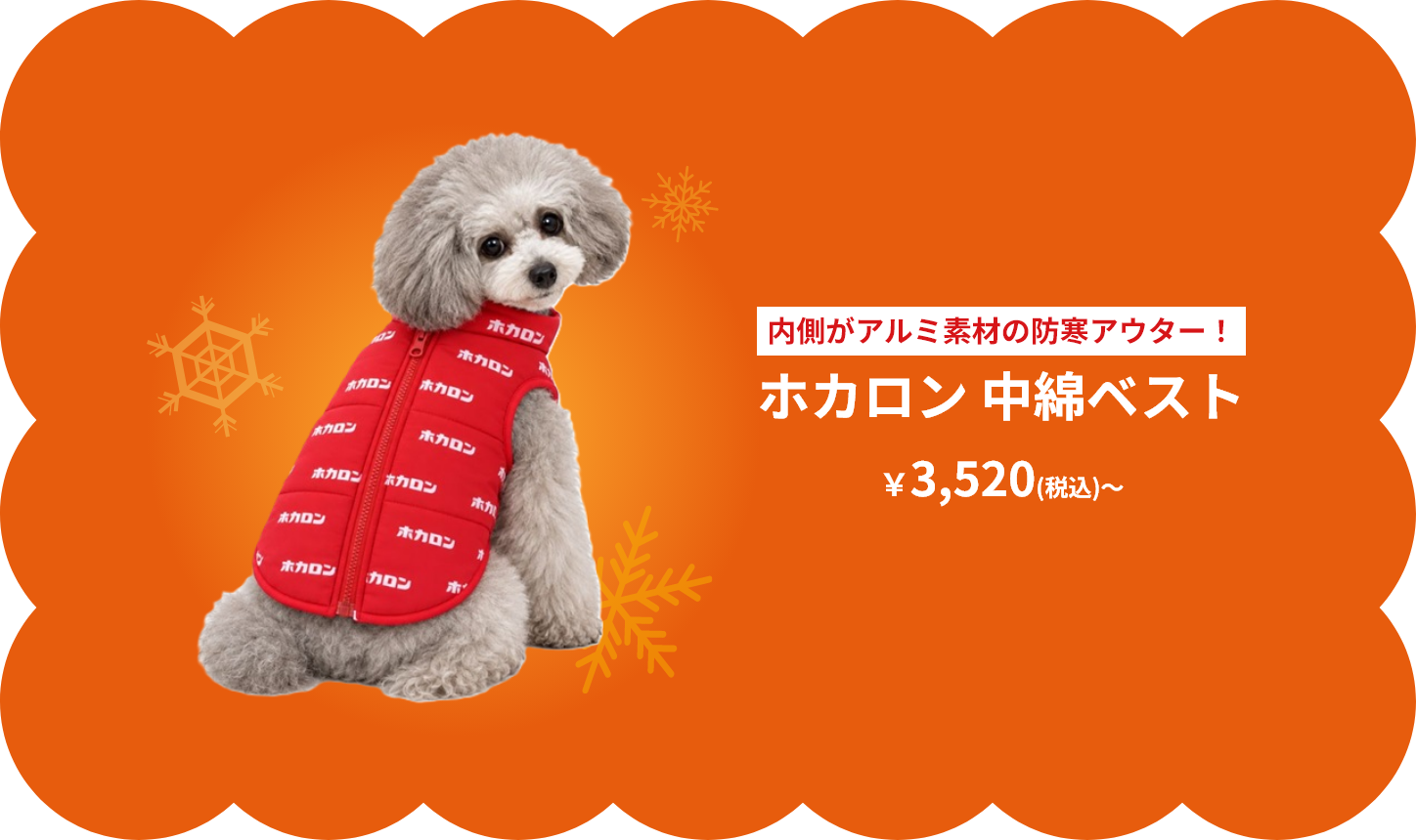 ホカロンアイテム