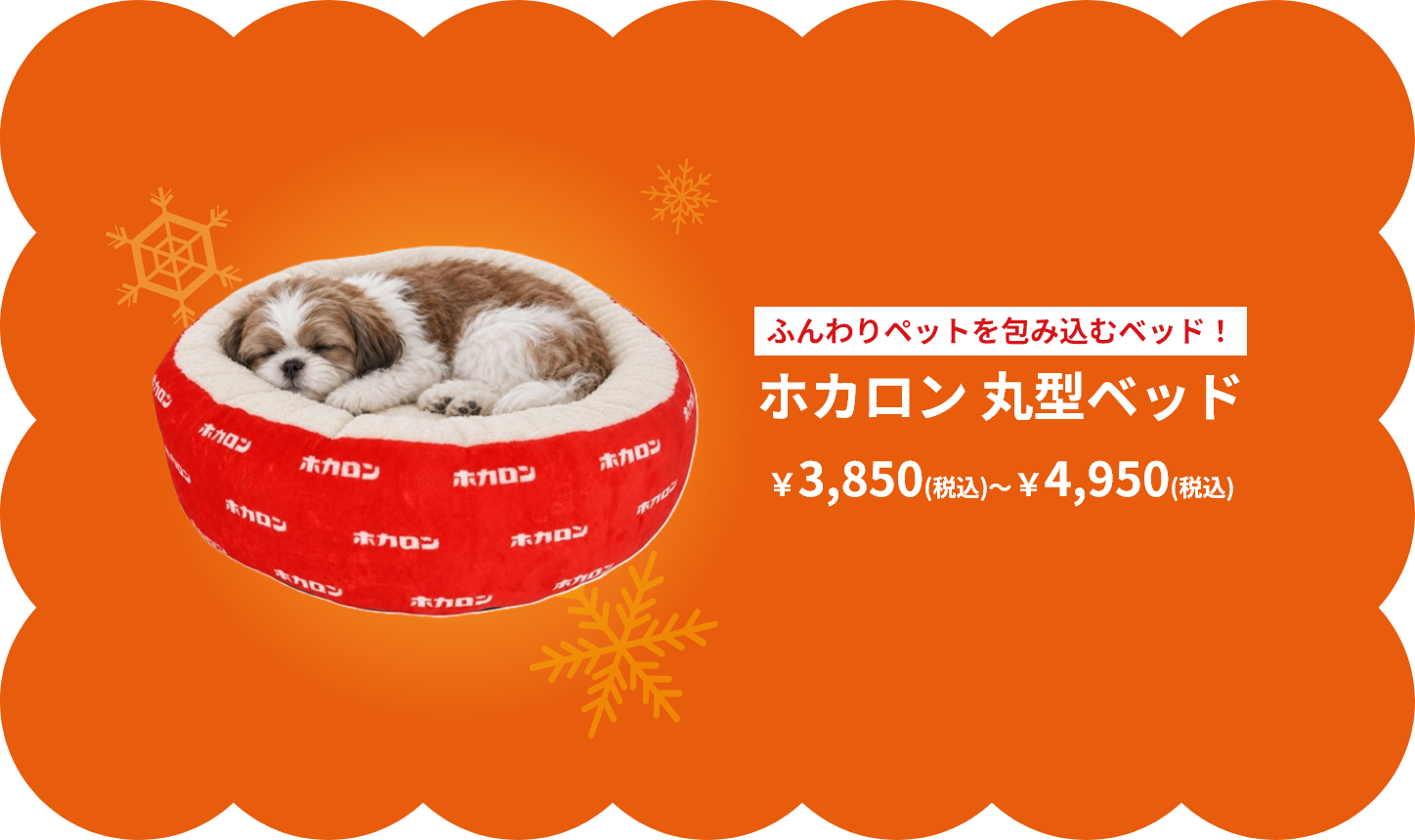 ホカロンアイテム