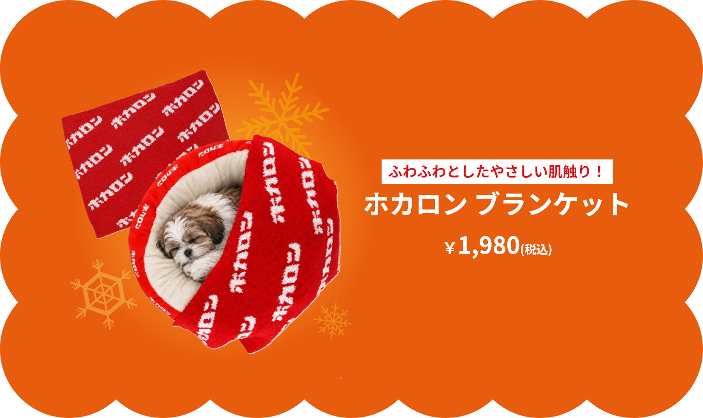 ホカロンアイテム