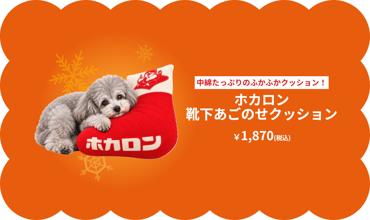 ホカロンアイテム
