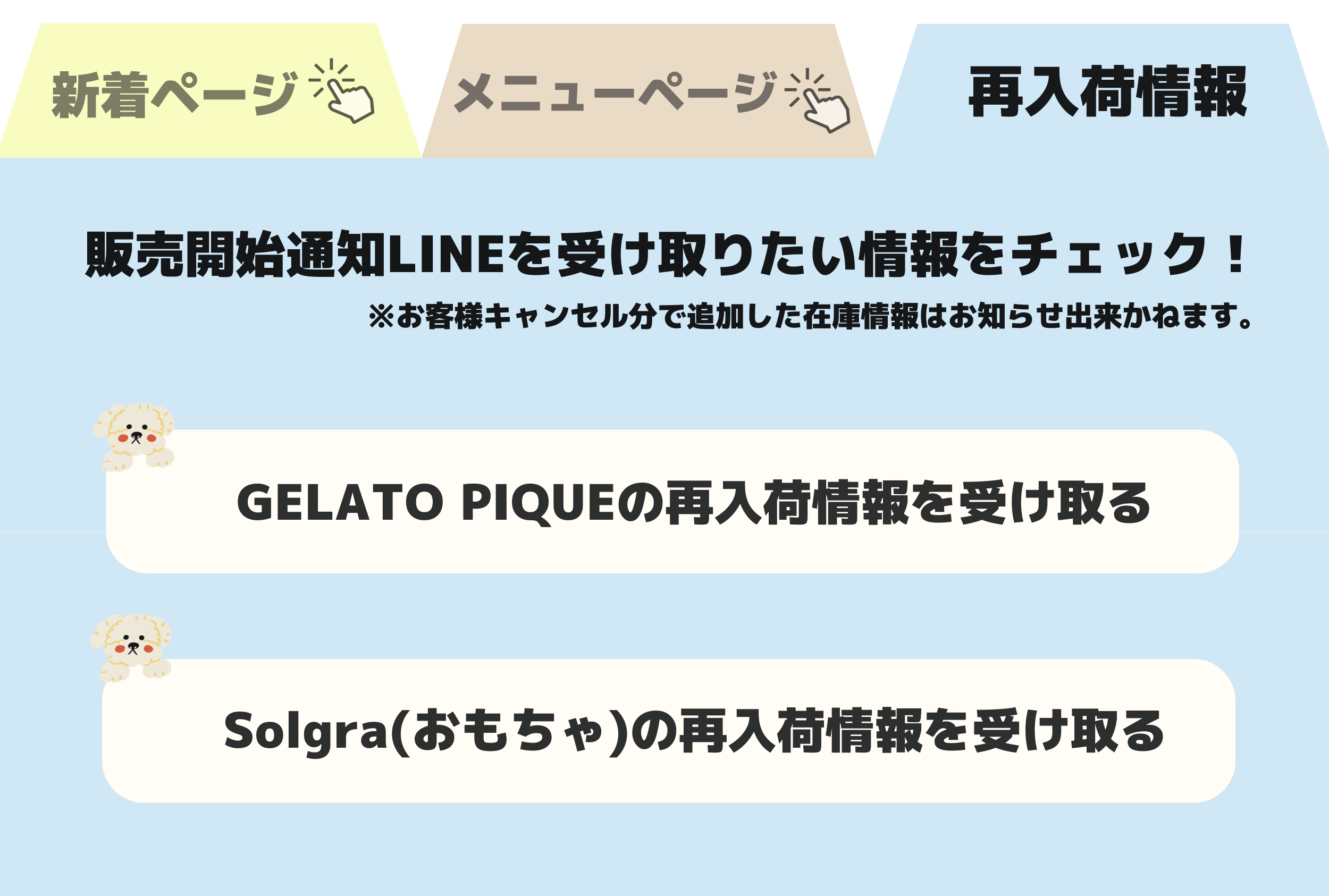 気になっている商品が売り切れている!再入荷情報が知りたい方