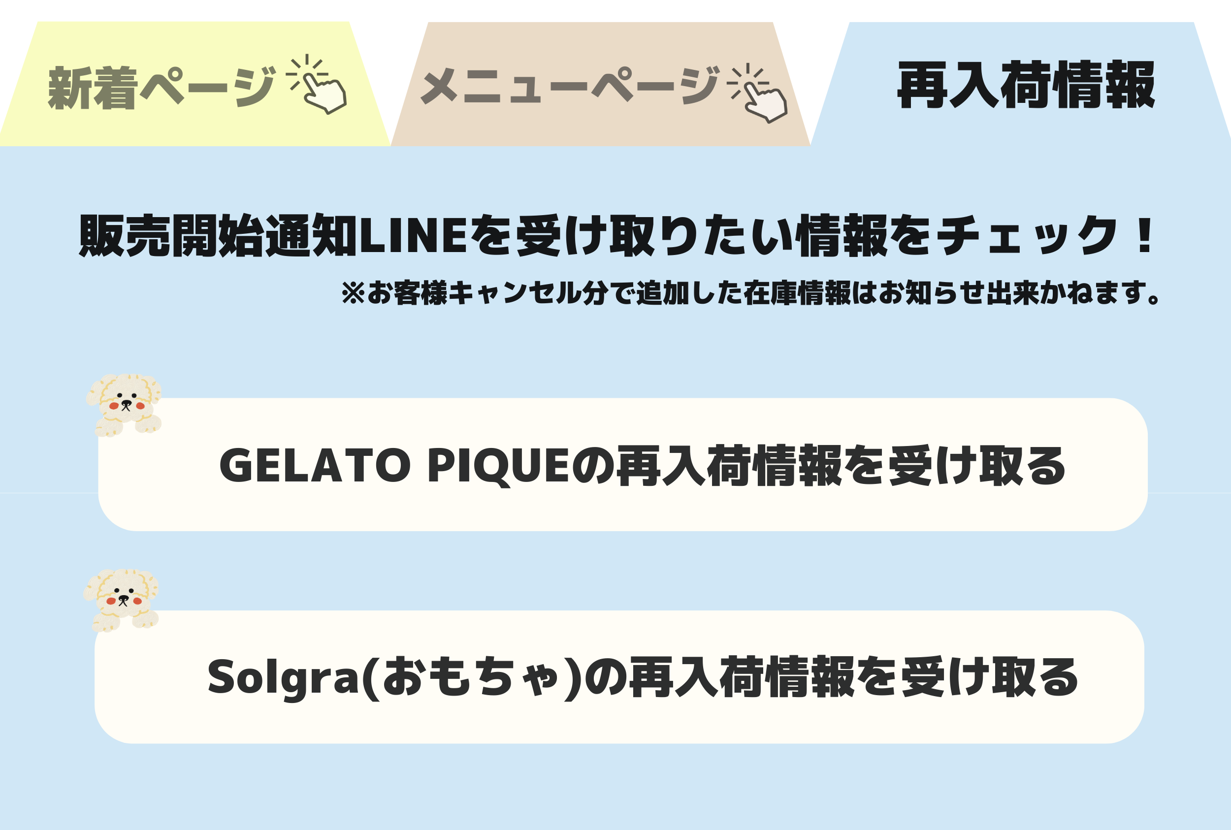 気になっている商品が売り切れている！再入荷情報が知りたい方