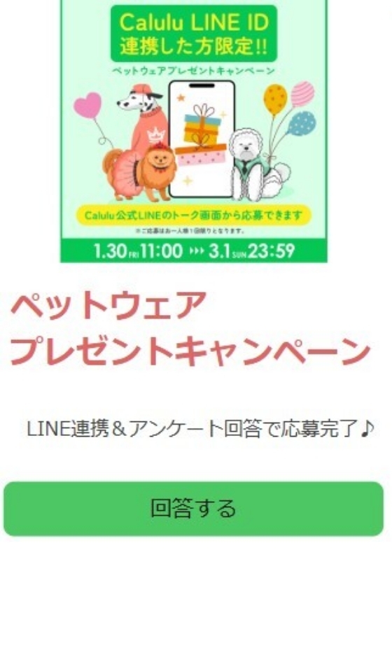 サイト内にて連携クーポンが表示されたら連携完了
