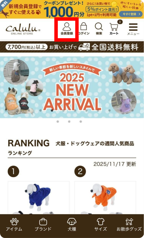 無料会員登録をする