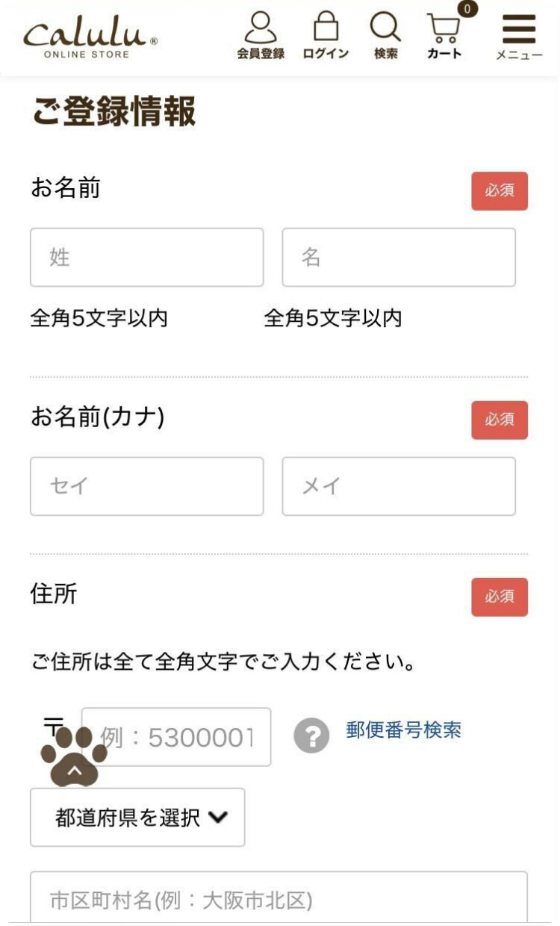 お客様情報を入力