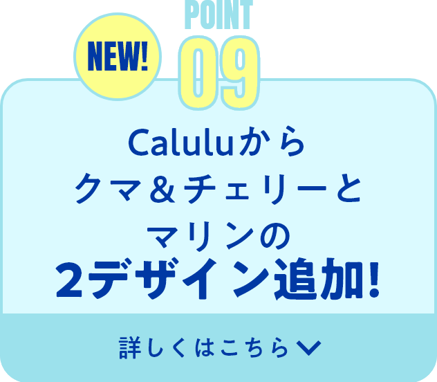 クマ＆チェリーとマリンの2デザイン追加！