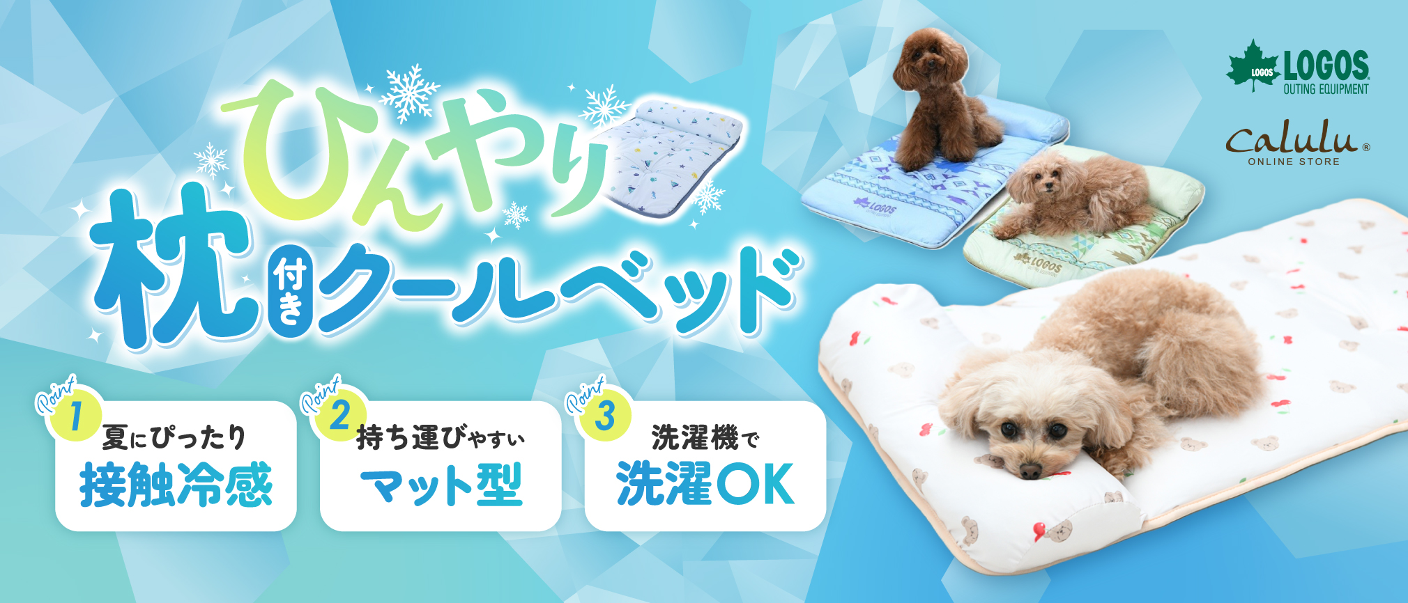 LOGOS 枕付きクールベッド特集