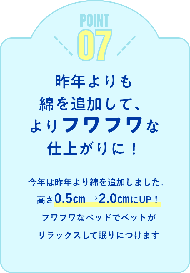 よりフワフワな仕上がり!今年は昨年より綿を追加しました。高さ0.5㎝→2.0㎝にUP！フワフワなベッドでペットがリラックスして眠りにつけます