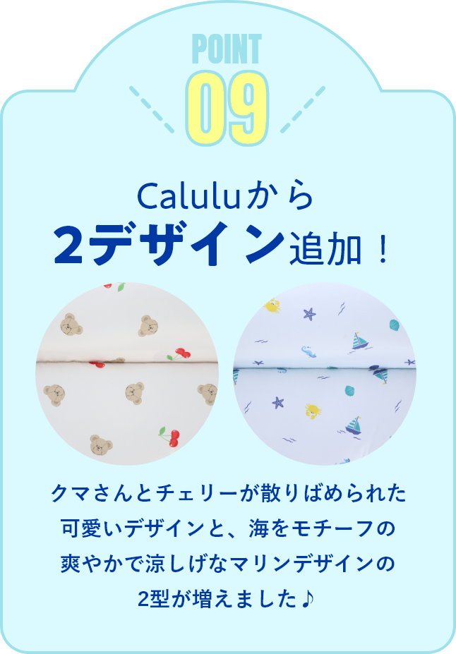 Caluluから2デザイン追加！クマさんとチェリーが散りばめられた可愛いデザインと、海をモチーフのした爽やかで涼しげなマリンデザインの2型が増えました♪