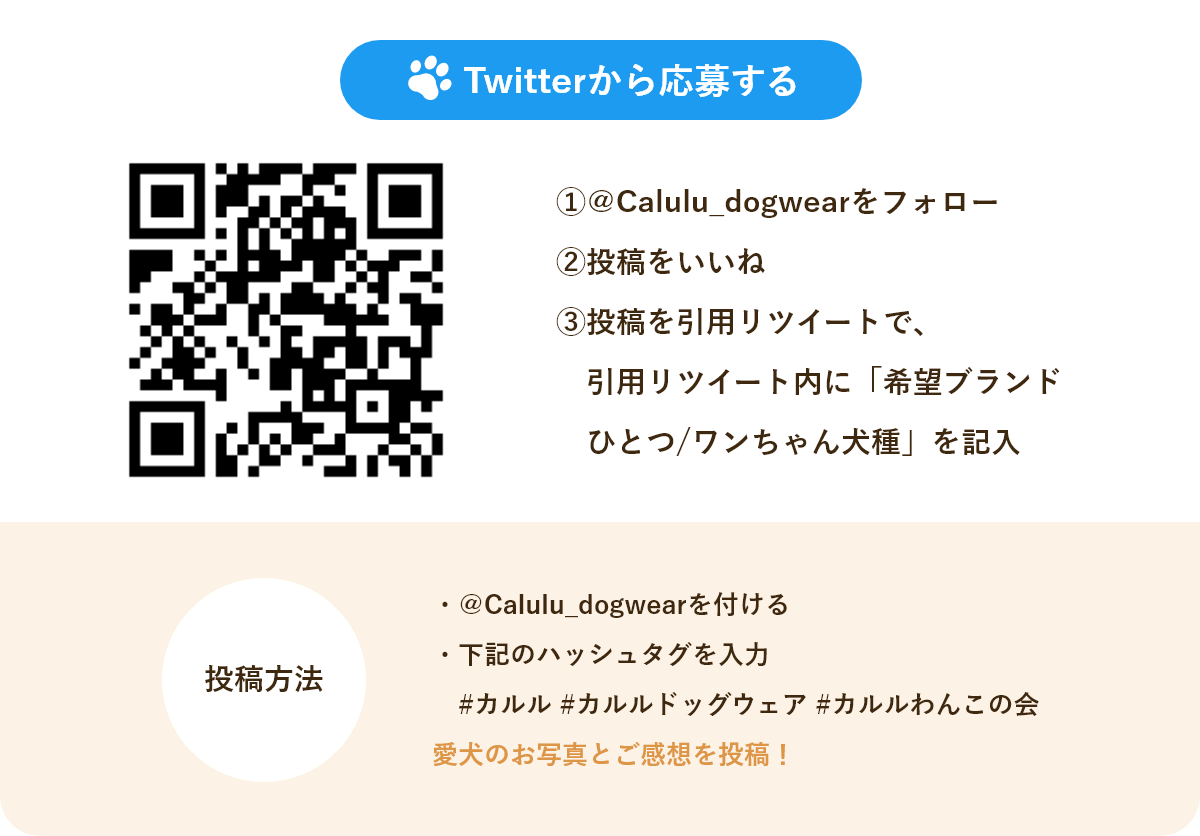 Caluluの公式Twitterをフォローして、キャンペーン投稿を『リツイート』する