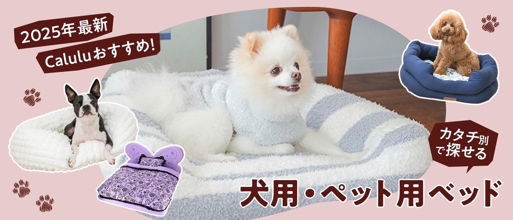 犬服・ドッグウェア・犬用ベッド・ペット用品ブランド通販サイト