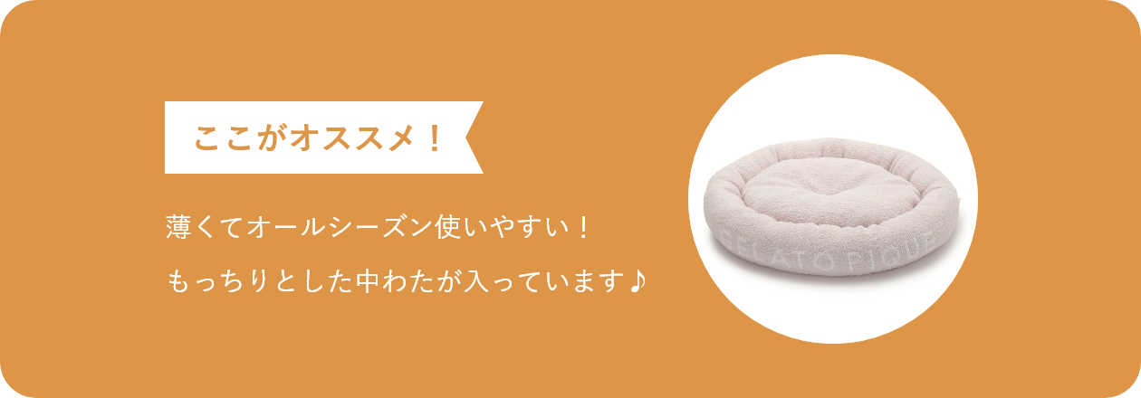 ここがオススメ 薄くてオールシーズン使いやすい! もっちりとした中わたが入っています♪