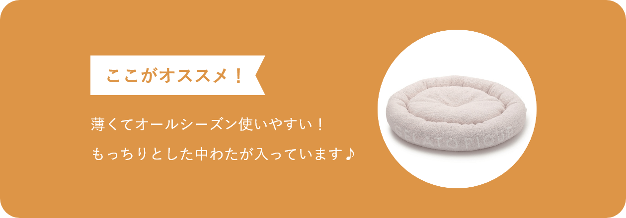 ここがオススメ 薄くてオールシーズン使いやすい！ もっちりとした中わたが入っています♪