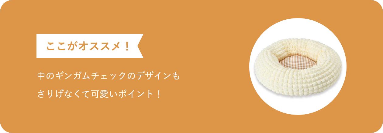 ここがオススメ 中のギンガムチェックのデザインもさりげなくて可愛いポイント!