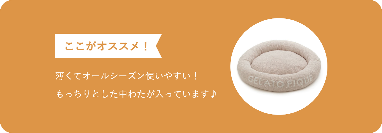 ここがオススメ 薄くてオールシーズン使いやすい！ もっちりとした中わたが入っています♪