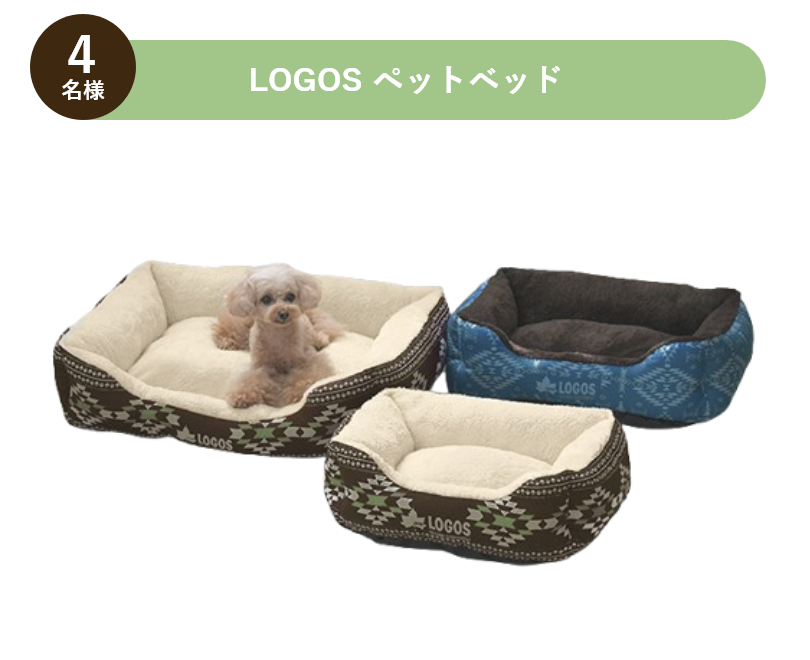LOGOS ペットベッド