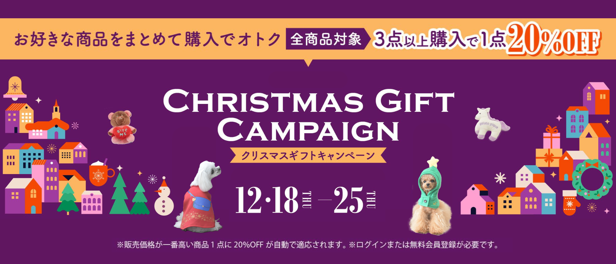 クリスマスギフトキャンペーン