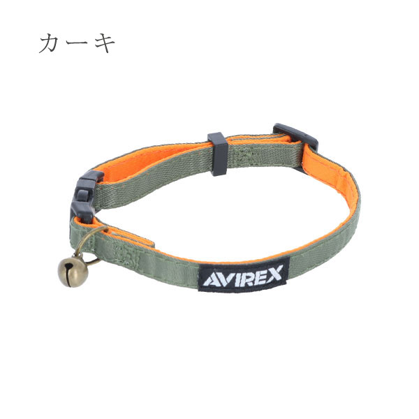 AVIREX（アヴィレックス）キャット（猫用）カラー