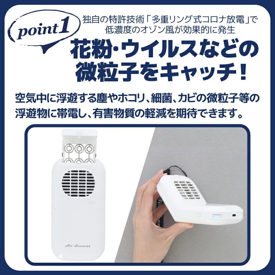 消臭・除菌 Air Success POCKET エアーサクセス ポケット｜オゾン発生器