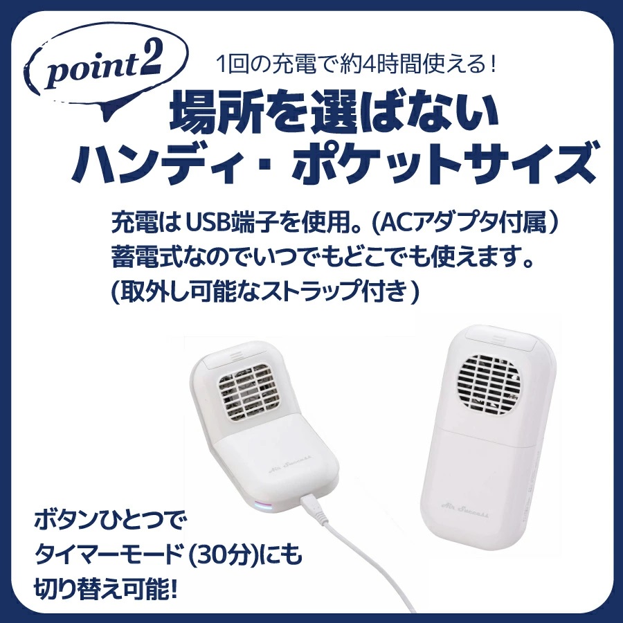 消臭・除菌 Air Success POCKET エアーサクセス ポケット｜オゾン発生 