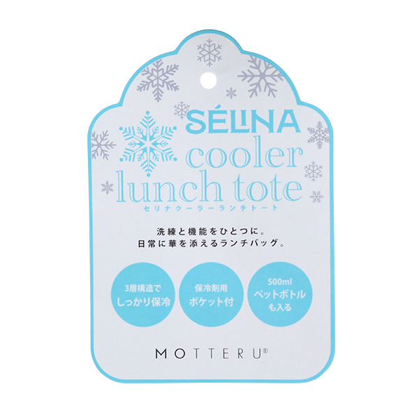 MOTTERU（モッテル）SELINAクーラーランチトート