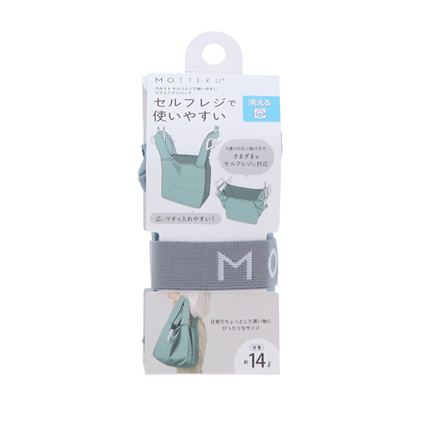MOTTERU（モッテル）クルリト セルフレジで使いやすいスクエアデリバッグ