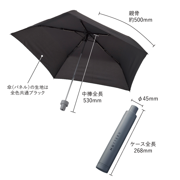 お散歩の必需品｜MOTTERU（モッテル） ITSUMO 軽量スリムボトル折りたたみ傘（晴雨兼用）防水ケース付
